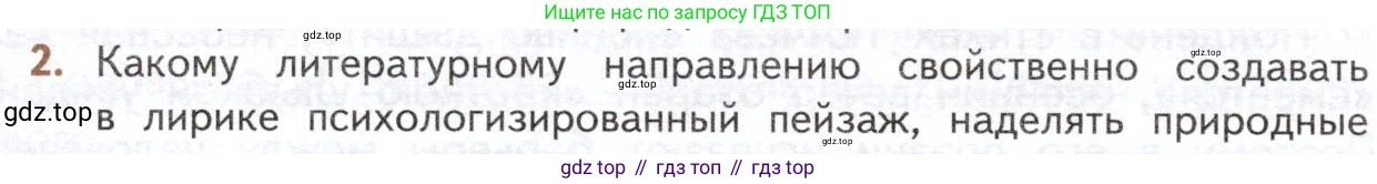ГДЗ Литература, 10 класс Учебник, автор: Лебедев Юрий Владимирович, издательство Просвещение, Москва, 2019, зелёного цвета, Часть 1, страница 232, номер 2, Условие