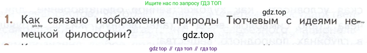 ГДЗ Литература, 10 класс Учебник, автор: Лебедев Юрий Владимирович, издательство Просвещение, Москва, 2019, зелёного цвета, Часть 1, страница 232, номер 1, Условие