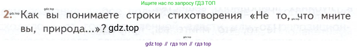 ГДЗ Литература, 10 класс Учебник, автор: Лебедев Юрий Владимирович, издательство Просвещение, Москва, 2019, зелёного цвета, Часть 1, страница 232, номер 2, Условие