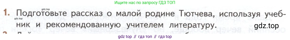 ГДЗ Литература, 10 класс Учебник, автор: Лебедев Юрий Владимирович, издательство Просвещение, Москва, 2019, зелёного цвета, Часть 1, страница 242, номер 1, Условие
