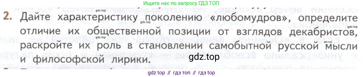 ГДЗ Литература, 10 класс Учебник, автор: Лебедев Юрий Владимирович, издательство Просвещение, Москва, 2019, зелёного цвета, Часть 1, страница 242, номер 2, Условие