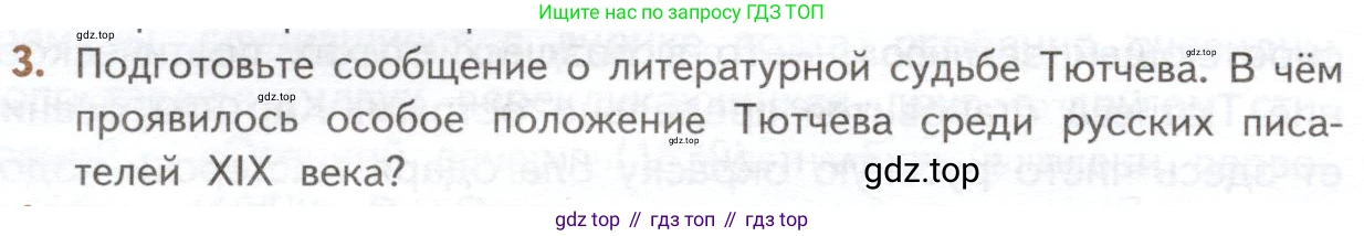 ГДЗ Литература, 10 класс Учебник, автор: Лебедев Юрий Владимирович, издательство Просвещение, Москва, 2019, зелёного цвета, Часть 1, страница 242, номер 3, Условие