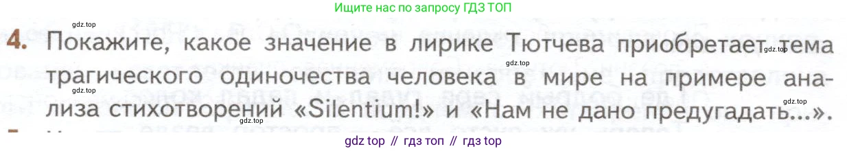 ГДЗ Литература, 10 класс Учебник, автор: Лебедев Юрий Владимирович, издательство Просвещение, Москва, 2019, зелёного цвета, Часть 1, страница 242, номер 4, Условие