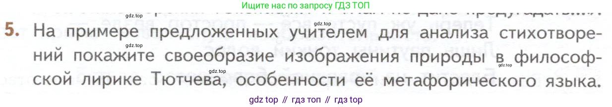 ГДЗ Литература, 10 класс Учебник, автор: Лебедев Юрий Владимирович, издательство Просвещение, Москва, 2019, зелёного цвета, Часть 1, страница 242, номер 5, Условие