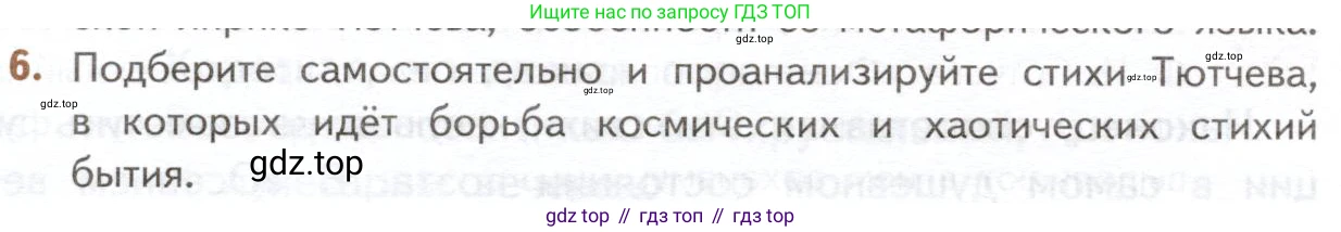 ГДЗ Литература, 10 класс Учебник, автор: Лебедев Юрий Владимирович, издательство Просвещение, Москва, 2019, зелёного цвета, Часть 1, страница 242, номер 6, Условие