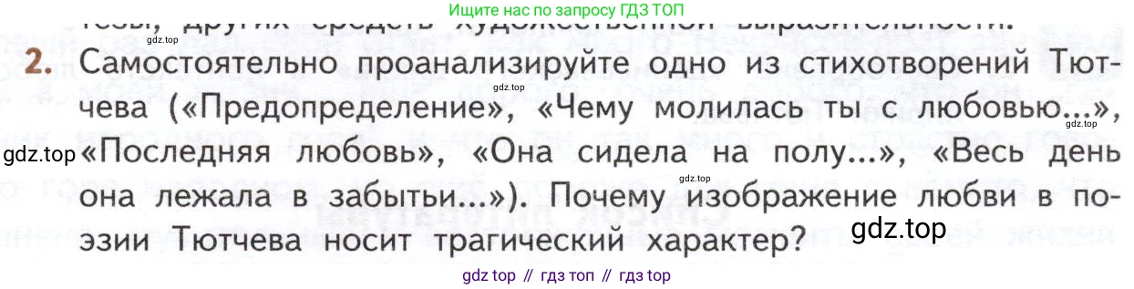 ГДЗ Литература, 10 класс Учебник, автор: Лебедев Юрий Владимирович, издательство Просвещение, Москва, 2019, зелёного цвета, Часть 1, страница 243, номер 2, Условие