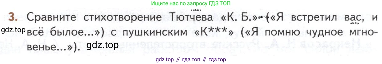 ГДЗ Литература, 10 класс Учебник, автор: Лебедев Юрий Владимирович, издательство Просвещение, Москва, 2019, зелёного цвета, Часть 1, страница 243, номер 3, Условие
