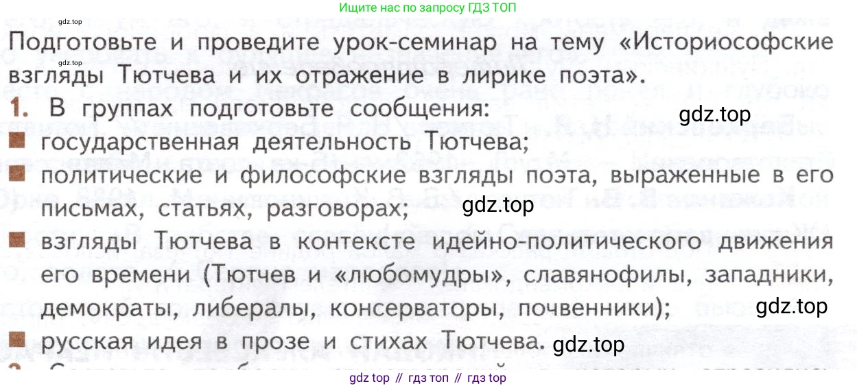 ГДЗ Литература, 10 класс Учебник, автор: Лебедев Юрий Владимирович, издательство Просвещение, Москва, 2019, зелёного цвета, Часть 1, страница 243, номер 1, Условие