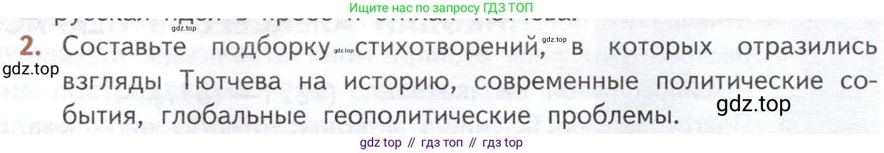 ГДЗ Литература, 10 класс Учебник, автор: Лебедев Юрий Владимирович, издательство Просвещение, Москва, 2019, зелёного цвета, Часть 1, страница 243, номер 2, Условие