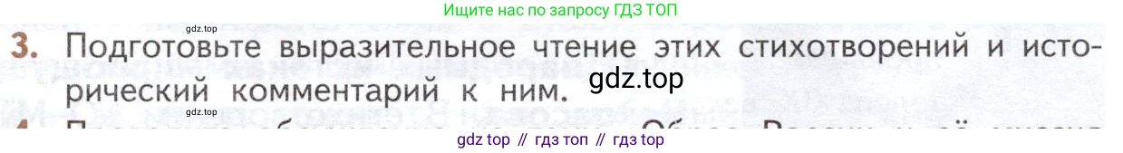 ГДЗ Литература, 10 класс Учебник, автор: Лебедев Юрий Владимирович, издательство Просвещение, Москва, 2019, зелёного цвета, Часть 1, страница 243, номер 3, Условие