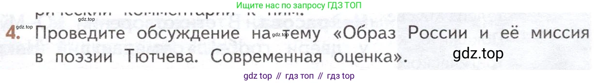 ГДЗ Литература, 10 класс Учебник, автор: Лебедев Юрий Владимирович, издательство Просвещение, Москва, 2019, зелёного цвета, Часть 1, страница 243, номер 4, Условие