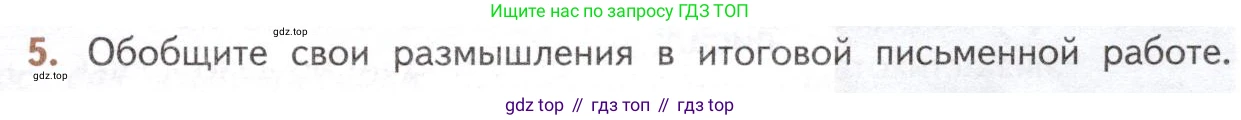 ГДЗ Литература, 10 класс Учебник, автор: Лебедев Юрий Владимирович, издательство Просвещение, Москва, 2019, зелёного цвета, Часть 1, страница 243, номер 5, Условие
