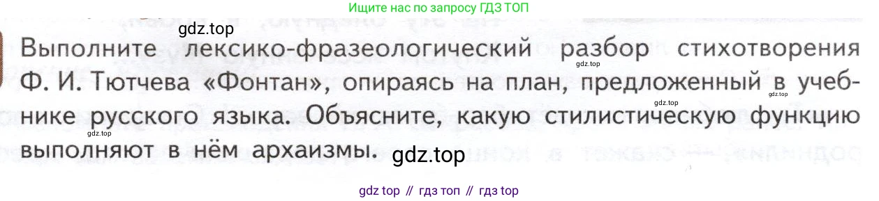 ГДЗ Литература, 10 класс Учебник, автор: Лебедев Юрий Владимирович, издательство Просвещение, Москва, 2019, зелёного цвета, Часть 1, страница 243, Условие