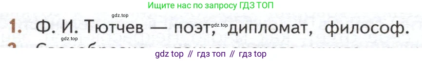 ГДЗ Литература, 10 класс Учебник, автор: Лебедев Юрий Владимирович, издательство Просвещение, Москва, 2019, зелёного цвета, Часть 1, страница 244, номер 1, Условие