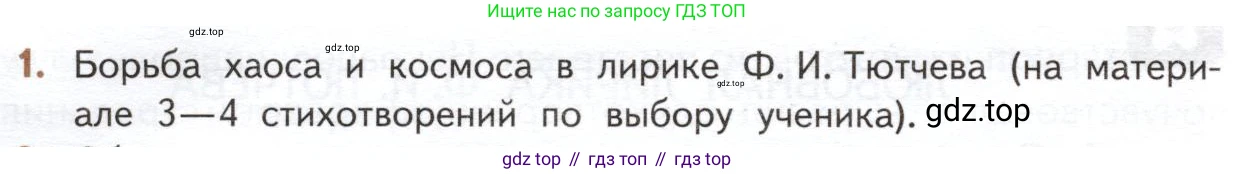ГДЗ Литература, 10 класс Учебник, автор: Лебедев Юрий Владимирович, издательство Просвещение, Москва, 2019, зелёного цвета, Часть 1, страница 244, номер 1, Условие