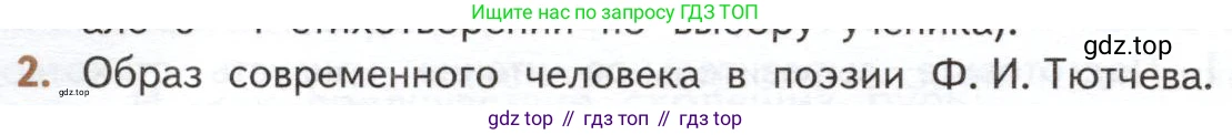 ГДЗ Литература, 10 класс Учебник, автор: Лебедев Юрий Владимирович, издательство Просвещение, Москва, 2019, зелёного цвета, Часть 1, страница 244, номер 2, Условие