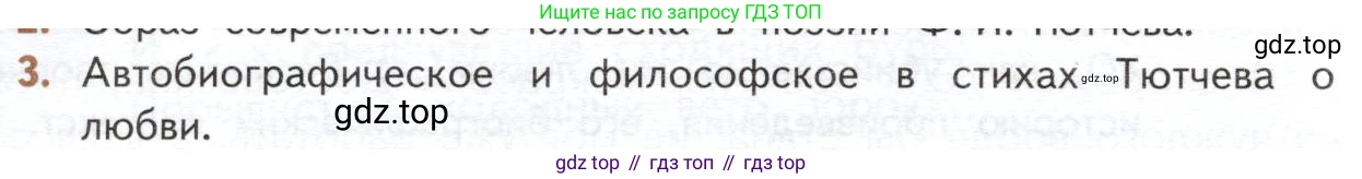 ГДЗ Литература, 10 класс Учебник, автор: Лебедев Юрий Владимирович, издательство Просвещение, Москва, 2019, зелёного цвета, Часть 1, страница 244, номер 3, Условие