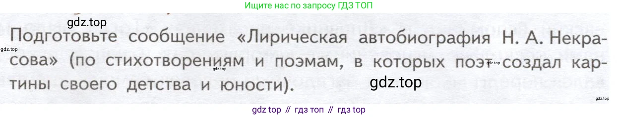 ГДЗ Литература, 10 класс Учебник, автор: Лебедев Юрий Владимирович, издательство Просвещение, Москва, 2019, зелёного цвета, Часть 1, страница 255, Условие