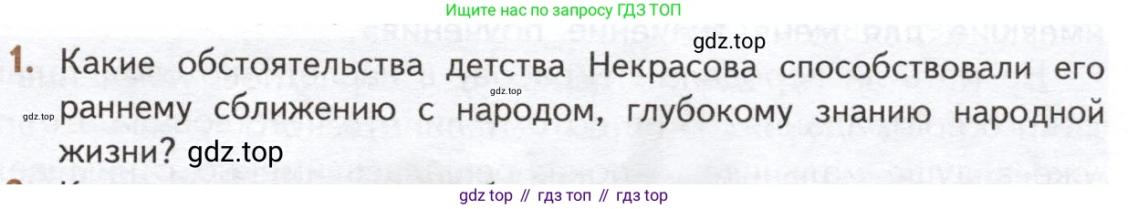 ГДЗ Литература, 10 класс Учебник, автор: Лебедев Юрий Владимирович, издательство Просвещение, Москва, 2019, зелёного цвета, Часть 1, страница 255, номер 1, Условие