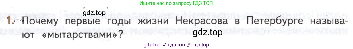 ГДЗ Литература, 10 класс Учебник, автор: Лебедев Юрий Владимирович, издательство Просвещение, Москва, 2019, зелёного цвета, Часть 1, страница 258, номер 1, Условие