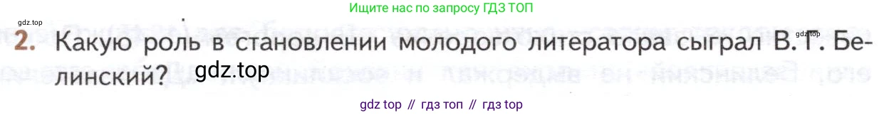ГДЗ Литература, 10 класс Учебник, автор: Лебедев Юрий Владимирович, издательство Просвещение, Москва, 2019, зелёного цвета, Часть 1, страница 258, номер 2, Условие