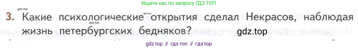 ГДЗ Литература, 10 класс Учебник, автор: Лебедев Юрий Владимирович, издательство Просвещение, Москва, 2019, зелёного цвета, Часть 1, страница 258, номер 3, Условие