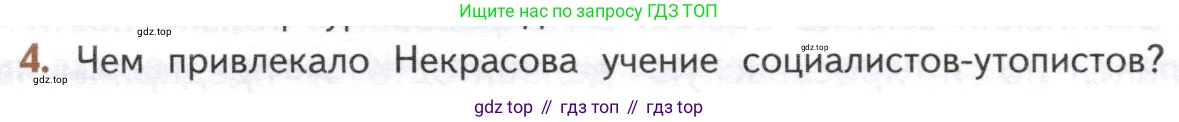 ГДЗ Литература, 10 класс Учебник, автор: Лебедев Юрий Владимирович, издательство Просвещение, Москва, 2019, зелёного цвета, Часть 1, страница 258, номер 4, Условие