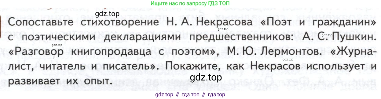 ГДЗ Литература, 10 класс Учебник, автор: Лебедев Юрий Владимирович, издательство Просвещение, Москва, 2019, зелёного цвета, Часть 1, страница 260, Условие