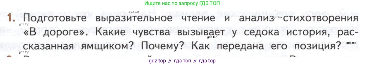 ГДЗ Литература, 10 класс Учебник, автор: Лебедев Юрий Владимирович, издательство Просвещение, Москва, 2019, зелёного цвета, Часть 1, страница 264, номер 1, Условие