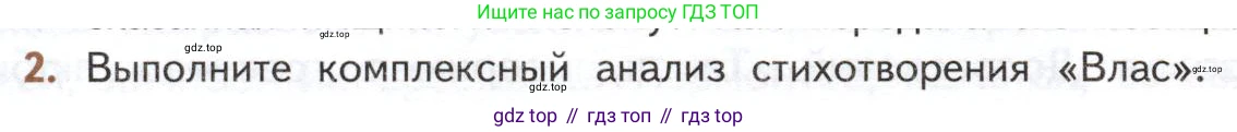 ГДЗ Литература, 10 класс Учебник, автор: Лебедев Юрий Владимирович, издательство Просвещение, Москва, 2019, зелёного цвета, Часть 1, страница 264, номер 2, Условие