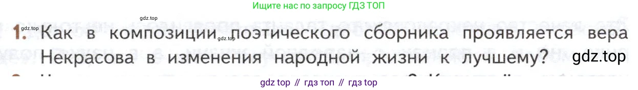 ГДЗ Литература, 10 класс Учебник, автор: Лебедев Юрий Владимирович, издательство Просвещение, Москва, 2019, зелёного цвета, Часть 1, страница 264, номер 1, Условие