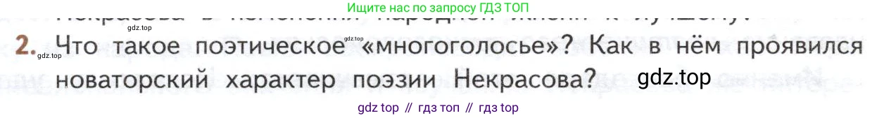 ГДЗ Литература, 10 класс Учебник, автор: Лебедев Юрий Владимирович, издательство Просвещение, Москва, 2019, зелёного цвета, Часть 1, страница 264, номер 2, Условие