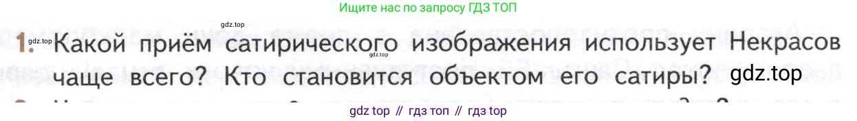 ГДЗ Литература, 10 класс Учебник, автор: Лебедев Юрий Владимирович, издательство Просвещение, Москва, 2019, зелёного цвета, Часть 1, страница 265, номер 1, Условие