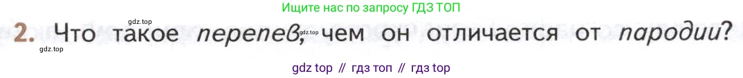ГДЗ Литература, 10 класс Учебник, автор: Лебедев Юрий Владимирович, издательство Просвещение, Москва, 2019, зелёного цвета, Часть 1, страница 265, номер 2, Условие