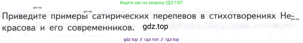 ГДЗ Литература, 10 класс Учебник, автор: Лебедев Юрий Владимирович, издательство Просвещение, Москва, 2019, зелёного цвета, Часть 1, страница 266, Условие