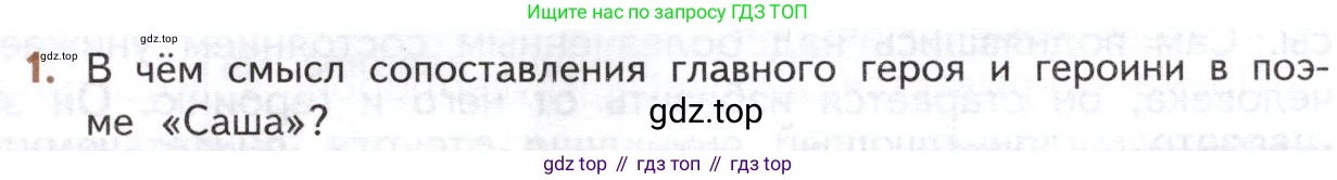 ГДЗ Литература, 10 класс Учебник, автор: Лебедев Юрий Владимирович, издательство Просвещение, Москва, 2019, зелёного цвета, Часть 1, страница 267, номер 1, Условие