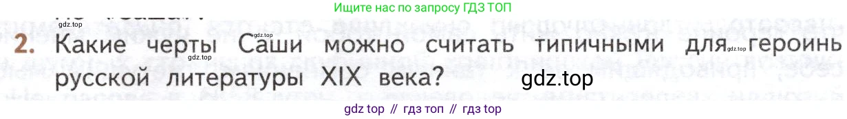 ГДЗ Литература, 10 класс Учебник, автор: Лебедев Юрий Владимирович, издательство Просвещение, Москва, 2019, зелёного цвета, Часть 1, страница 267, номер 2, Условие