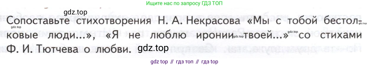 ГДЗ Литература, 10 класс Учебник, автор: Лебедев Юрий Владимирович, издательство Просвещение, Москва, 2019, зелёного цвета, Часть 1, страница 269, Условие
