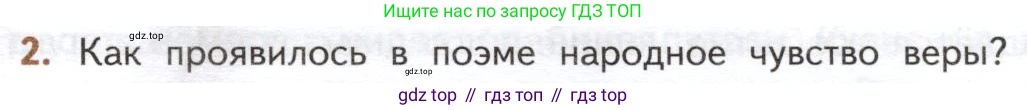 ГДЗ Литература, 10 класс Учебник, автор: Лебедев Юрий Владимирович, издательство Просвещение, Москва, 2019, зелёного цвета, Часть 1, страница 271, номер 2, Условие