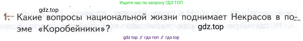 ГДЗ Литература, 10 класс Учебник, автор: Лебедев Юрий Владимирович, издательство Просвещение, Москва, 2019, зелёного цвета, Часть 1, страница 274, номер 1, Условие