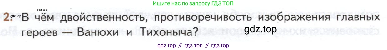 ГДЗ Литература, 10 класс Учебник, автор: Лебедев Юрий Владимирович, издательство Просвещение, Москва, 2019, зелёного цвета, Часть 1, страница 274, номер 2, Условие