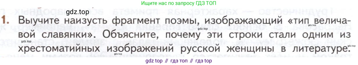ГДЗ Литература, 10 класс Учебник, автор: Лебедев Юрий Владимирович, издательство Просвещение, Москва, 2019, зелёного цвета, Часть 1, страница 279, номер 1, Условие