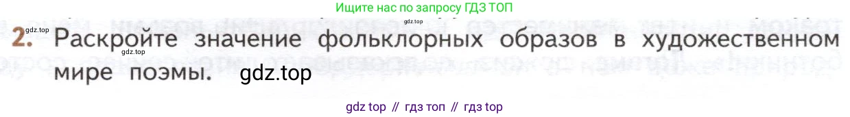 ГДЗ Литература, 10 класс Учебник, автор: Лебедев Юрий Владимирович, издательство Просвещение, Москва, 2019, зелёного цвета, Часть 1, страница 279, номер 2, Условие