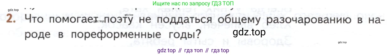 ГДЗ Литература, 10 класс Учебник, автор: Лебедев Юрий Владимирович, издательство Просвещение, Москва, 2019, зелёного цвета, Часть 1, страница 284, номер 2, Условие
