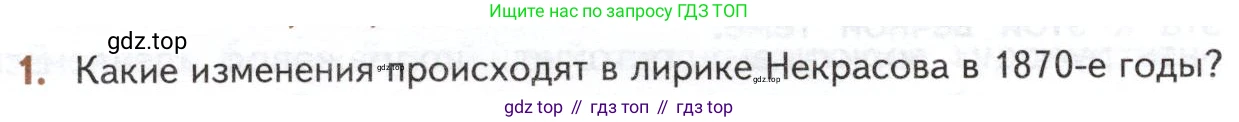 ГДЗ Литература, 10 класс Учебник, автор: Лебедев Юрий Владимирович, издательство Просвещение, Москва, 2019, зелёного цвета, Часть 1, страница 286, номер 1, Условие
