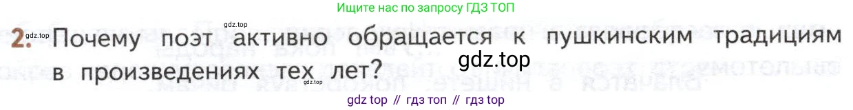 ГДЗ Литература, 10 класс Учебник, автор: Лебедев Юрий Владимирович, издательство Просвещение, Москва, 2019, зелёного цвета, Часть 1, страница 286, номер 2, Условие
