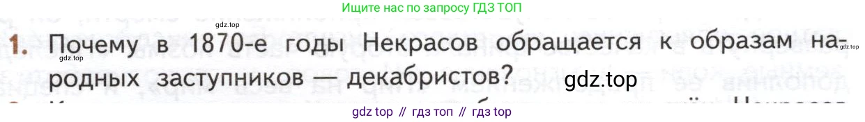 ГДЗ Литература, 10 класс Учебник, автор: Лебедев Юрий Владимирович, издательство Просвещение, Москва, 2019, зелёного цвета, Часть 1, страница 291, номер 1, Условие