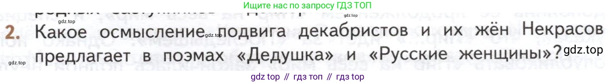 ГДЗ Литература, 10 класс Учебник, автор: Лебедев Юрий Владимирович, издательство Просвещение, Москва, 2019, зелёного цвета, Часть 1, страница 291, номер 2, Условие