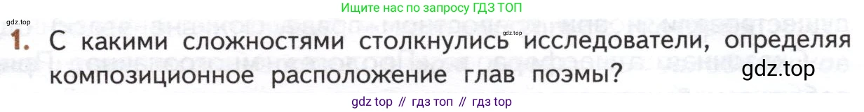ГДЗ Литература, 10 класс Учебник, автор: Лебедев Юрий Владимирович, издательство Просвещение, Москва, 2019, зелёного цвета, Часть 1, страница 295, номер 1, Условие