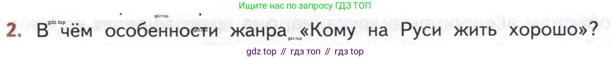 ГДЗ Литература, 10 класс Учебник, автор: Лебедев Юрий Владимирович, издательство Просвещение, Москва, 2019, зелёного цвета, Часть 1, страница 295, номер 2, Условие